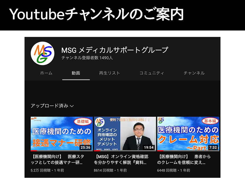 Youtubeチャンネルのご案内